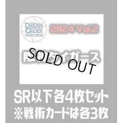 画像1: セ・リーグVol.2 阪神タイガース(SR・R・C)各4枚セット※戦術カードのみ各3枚　プロ野球カードゲーム DREAM ORDER[PDO_CBP02Sa]