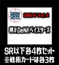 【予約商品・全額前金制】【10/12(土)発売】セ・リーグVol.4 横浜DeNAベイスターズ(SR・R・C)各4枚セット※戦術カードのみ各3枚　プロ野球カードゲーム DREAM ORDER[PDO_CBP04Sc]