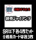 セ・リーグVol.4 読売ジャイアンツ(SR・R・C)各4枚セット※戦術カードのみ各3枚　プロ野球カードゲーム DREAM ORDER[PDO_CBP04Sd]