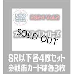 画像1: パ・リーグVol.2 オリックス・バファローズ(SR・R・C)各4枚セット※戦術カードのみ各3枚　プロ野球カードゲーム DREAM ORDER[PDO_PBP02Sa]