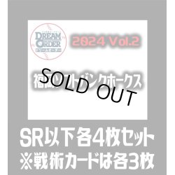 画像1: パ・リーグVol.2 福岡ソフトバンクホークス(SR・R・C)各4枚セット※戦術カードのみ各3枚　プロ野球カードゲーム DREAM ORDER[PDO_PBP02Sc]