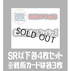 画像1: パ・リーグVol.2 北海道日本ハムファイターズ(SR・R・C)各4枚セット※戦術カードのみ各3枚　プロ野球カードゲーム DREAM ORDER[PDO_PBP02Sf]