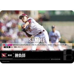 画像1: 勝負師(東北楽天ゴールデンイーグルス)[PDO-01_C]【PBP03収録】