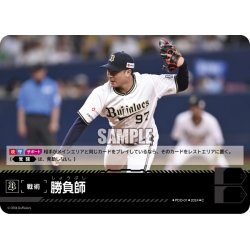 画像1: 勝負師(オリックス・バファローズ)[PDO-01_C]【PBP04収録】