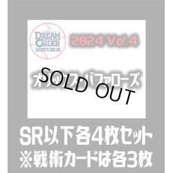 画像1: パ・リーグVol.4 オリックス・バファローズ(SR・R・C)各4枚セット※戦術カードのみ各3枚　プロ野球カードゲーム DREAM ORDER[PDO_PBP04Sa]