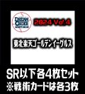 【予約商品・全額前金制】【10/12(土)発売】パ・リーグVol.4 東北楽天ゴールデンイーグルス(SR・R・C)各4枚セット※戦術カードのみ各3枚　プロ野球カードゲーム DREAM ORDER[PDO_PBP04Sd]