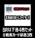 【予約商品・全額前金制】【10/12(土)発売】パ・リーグVol.4 北海道日本ハムファイターズ(SR・R・C)各4枚セット※戦術カードのみ各3枚　プロ野球カードゲーム DREAM ORDER[PDO_PBP04Sf]