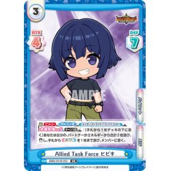 画像1: Allied Task Force ヒビキ[Re_BBB/001B-053RR]