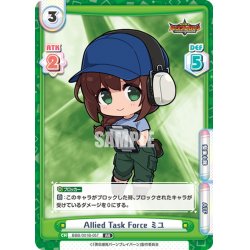 画像1: Allied Task Force ミユ[Re_BBB/001B-057RR]