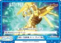 【Re+仕様】勇気一刀流奥義 バーン・ブレイブ斬[Re_BBB/001B-093S]