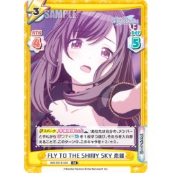 画像1: FLY TO THE SHINY SKY 恋鐘[Re_IMS/001B-024RR]