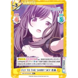 画像1: 【RR+仕様】FLY TO THE SHINY SKY 恋鐘[Re_IMS/001B-024S]