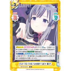 画像1: FLY TO THE SHINY SKY 霧子[Re_IMS/001B-052RR]