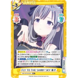 画像1: 【RR+仕様】FLY TO THE SHINY SKY 霧子[Re_IMS/001B-052S]