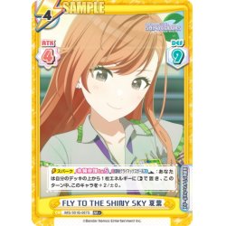 画像1: 【RR+仕様】FLY TO THE SHINY SKY 夏葉[Re_IMS/001B-087S]