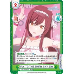 画像1: FLY TO THE SHINY SKY 甘奈[Re_IMS/001B-094RR]