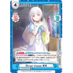 画像1: Mirage Voyage 綴理[Re_LLHS/001B-044RR]