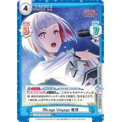 画像1: 【RR+仕様】Mirage Voyage 綴理[Re_LLHS/001B-044S]