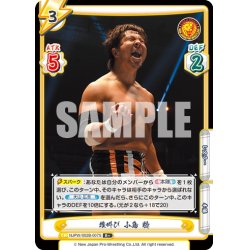 画像1: 【R+仕様】雄叫び 小島 聡[Re_NJPW/002B-007S]