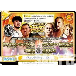 画像1: 【Re+仕様】レスリングどんたく 2023[Re_NJPW/003B-077S]