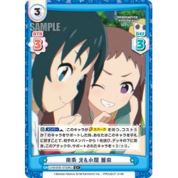 画像1: 【C+仕様】南条 光&小関 麗奈[Re_U149/U149/001B-107S[IMC]]