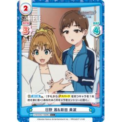 画像1: 【C+仕様】日野 茜&新田 美波[Re_U149/U149/001B-110S[IMC]]