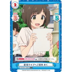 画像1: 【C+仕様】配信ライブへご招待 みく[Re_U149/U149/001B-113S[IMC]]