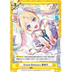 画像1: Dream Believers 瑠璃乃[Re_LLHS/001T-013TD]