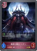 魔剣の騎士・ハザン[SVE_BP11-072_GR]