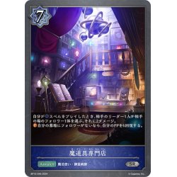 画像1: 魔道具専門店[SVE_BP12-045_SR]