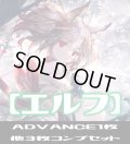 【予約商品・全額前金制】【12/13(金)発売】ADVANCEは１枚「BP13 暗黒降誕」エルフ LG・GR・SR・BR 各3枚コンプセット[SVE_BP13-C02]