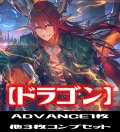 【予約商品・全額前金制】【12/13(金)発売】ADVANCEは１枚「BP13 暗黒降誕」ドラゴン LG・GR・SR・BR 各3枚コンプセット[SVE_BP13-C05]