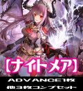 【予約商品・全額前金制】【12/13(金)発売】ADVANCEは１枚「BP13 暗黒降誕」ナイトメア LG・GR・SR・BR 各3枚コンプセット[SVE_BP13-C06]