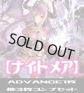 【予約商品・全額前金制】【12/13(金)発売】ADVANCEは１枚「BP13 暗黒降誕」ナイトメア LG・GR・SR・BR 各3枚コンプセット[SVE_BP13-C06]