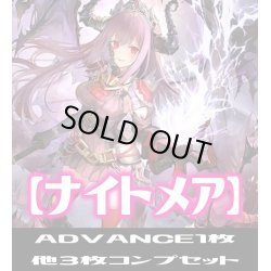 画像1: 【予約商品・全額前金制】【12/13(金)発売】ADVANCEは１枚「BP13 暗黒降誕」ナイトメア LG・GR・SR・BR 各3枚コンプセット[SVE_BP13-C06]