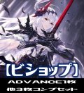 【予約商品・全額前金制】【12/13(金)発売】AADVANCEは１枚「BP13 暗黒降誕」ビショップ LG・GR・SR・BR 各3枚コンプセット[SVE_BP13-C07]