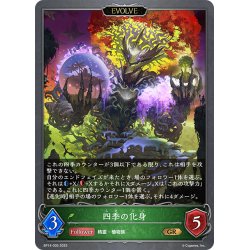 画像1: 【EVOLVE】四季の化身[SVE_BP14-005_GR]