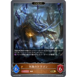 画像1: 【EVOLVE】氷蝕のドラゴン[SVE_BP14-057_GR]