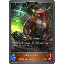 画像1: 【EVOLVE】釜焚きの竜人[SVE_BP14-061_SR]