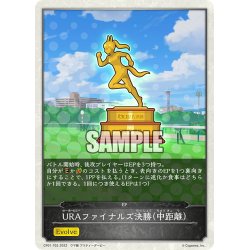 画像1: 【コラボEPカード】URAファイナルズ決勝(中距離)[SVE_CP01-T03]