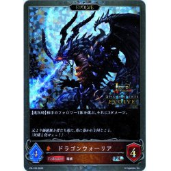 画像1: ★PR版プレミアム★【EVOLVE】ドラゴンウォーリア[SVE_PR-105PR]