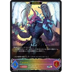 画像1: ★PR版プレミアム★【EVOLVE】蒼嵐覇竜 グローリー・メイルストローム[SVE_PR-286GR]