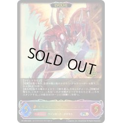 画像1: ★PR版プレミアム★【EVOLVE】ドラゴニック・オーバーロード[SVE_PR-288GR]