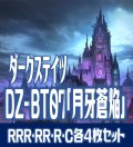 【予約商品・全額前金制】【2/7(金) 発売】ヴァンガード DZ-BT07 「月牙蒼焔」 ダークステイツ 各4枚コンプセット (RRR・RR・R・C)[VG_DZBT_07]