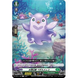 画像1: 水想幻獣 ペギルメェコ[VG_D-BT11/100C]