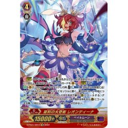 画像1: 【SR仕様】犀利の大奇術 レオンティーナ[VG_D-PS01/SR17SR]