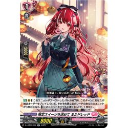 画像1: 限定スイーツを求めて ミルドレッド[VG_D-LBT04/032RR]