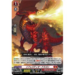 画像1: イフェスティオ・ドラゴン[VG_D-PR/252]