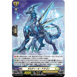 画像1: 【H仕様】オルディール・ドラゴン[VG_D-PR/796]