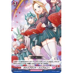 画像1: ヴァイブラント・シンフォニー[VG_D-PR/805]